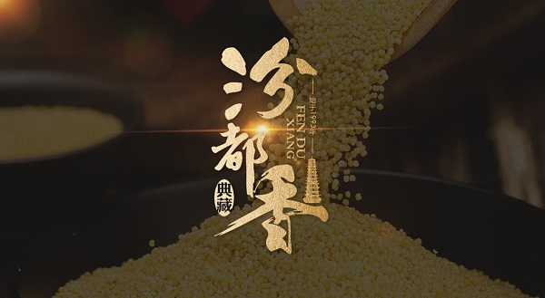 汾都香小米