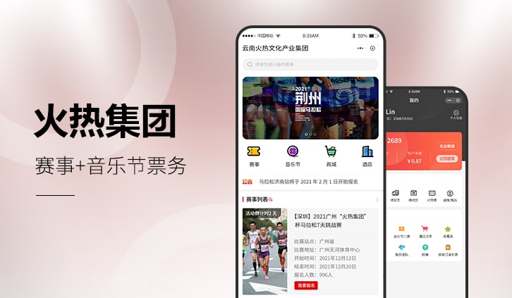 火热集团